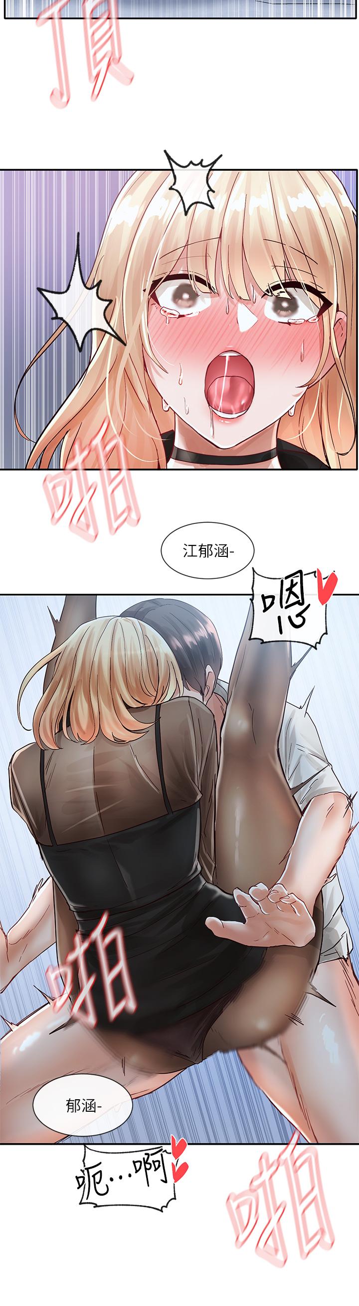 第69話-舒服到不知道該怎麼辦 - 第40.jpg页