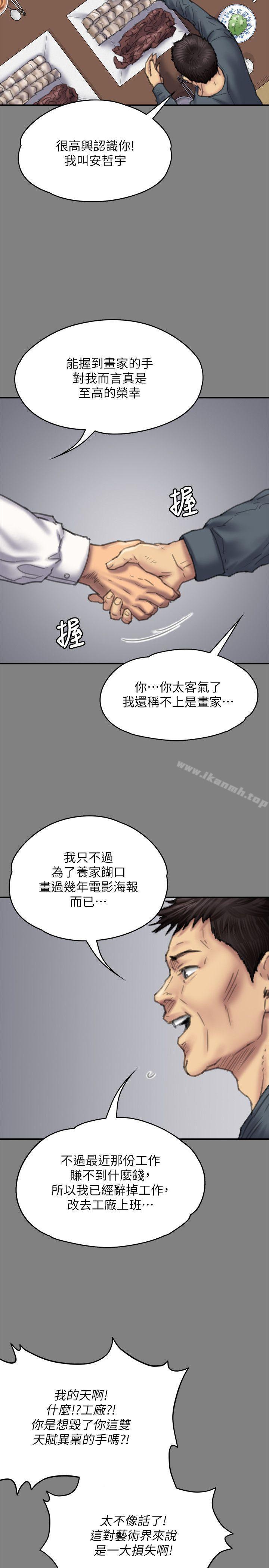 第79話-露出馬腳 - 第22.jpg页