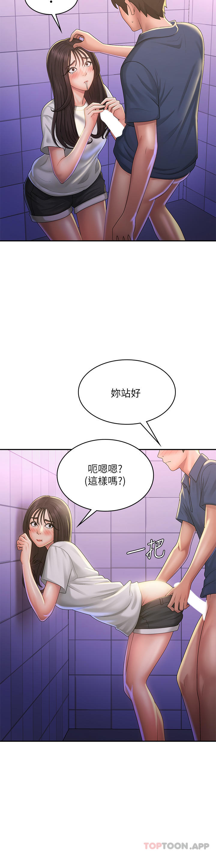第38话-被偷窥的快感 - 第25.jpg页