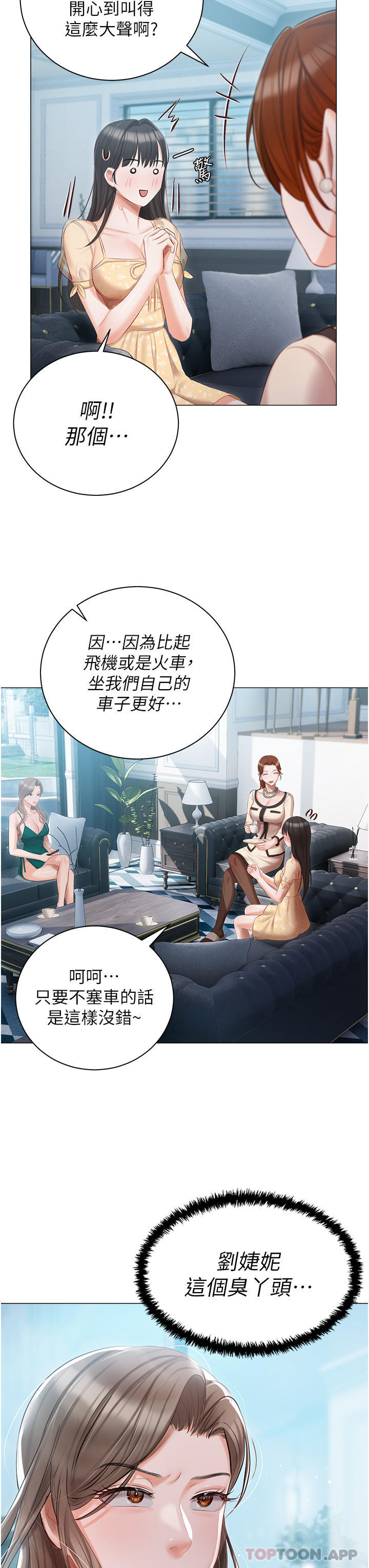 第24话-两姐妹冷战的序幕 - 第4.jpg页