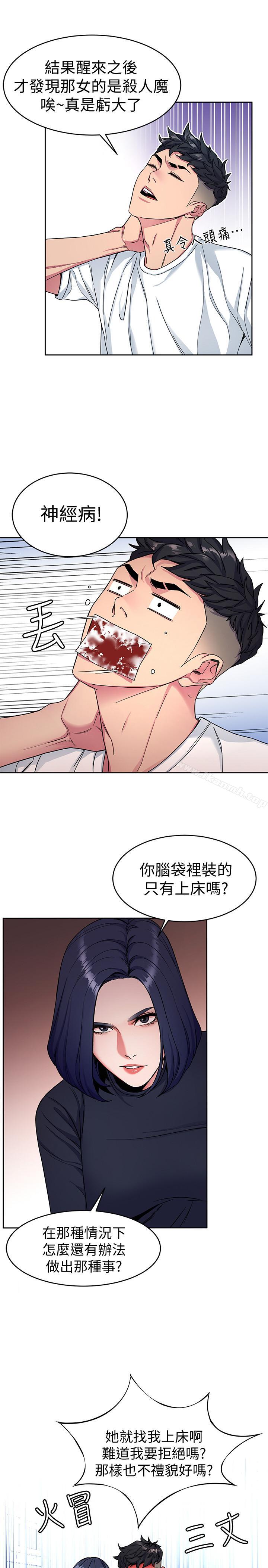 第35話-我愿意将我的一切献给你 - 第13.jpg页