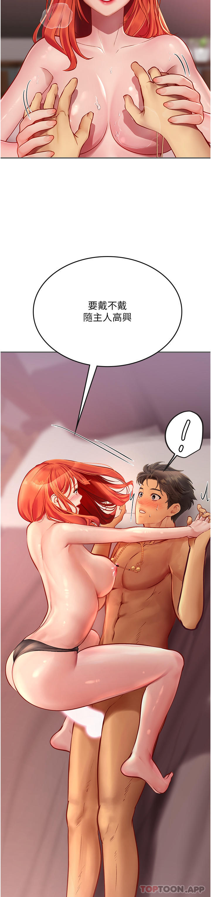 第48话-请主人射满我的骚穴 - 第44.jpg页