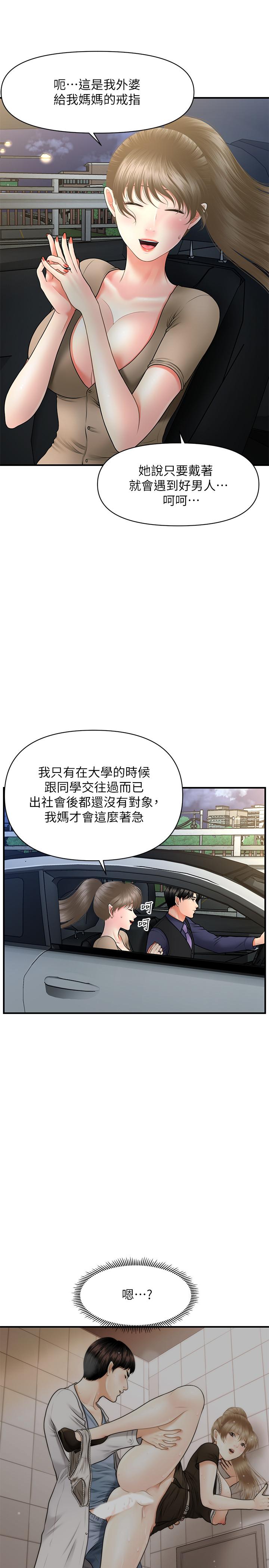 第29話-吊人胃口 - 第19.jpg页