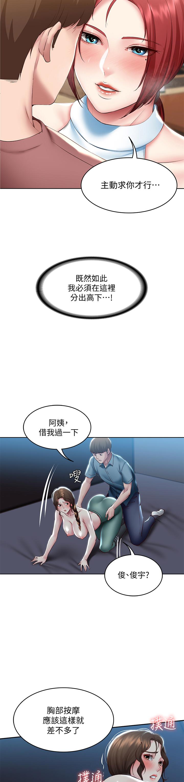 第101話-美靜的小穴也需要按摩 - 第31.jpg页