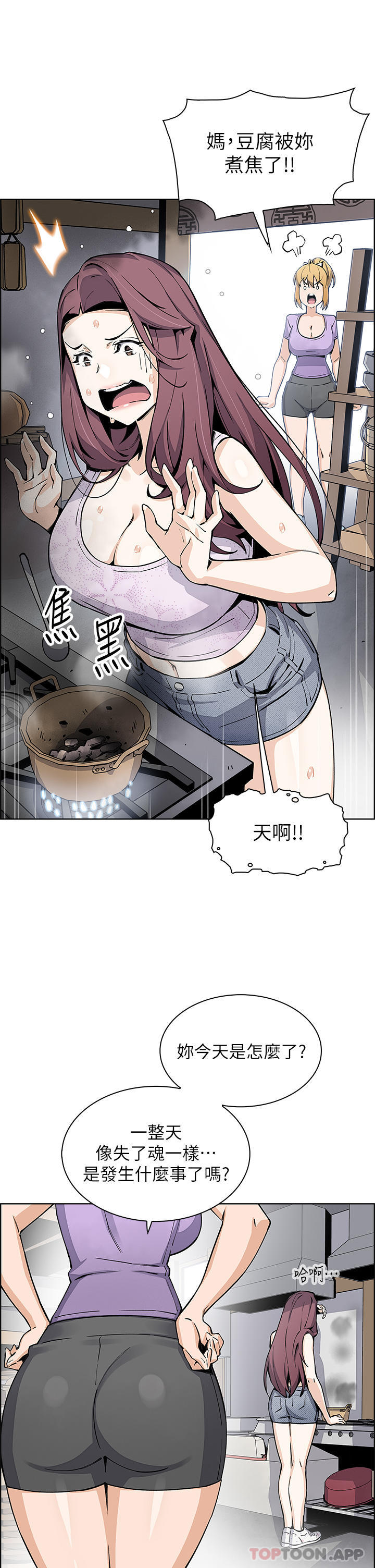 第49话-不得已的决定 - 第23.jpg页