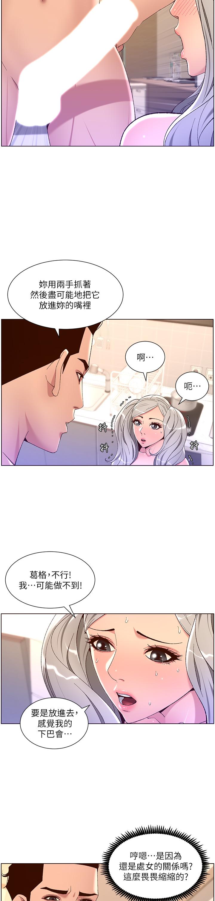 第36話-被吸到變硬的小乳頭 - 第25.jpg页