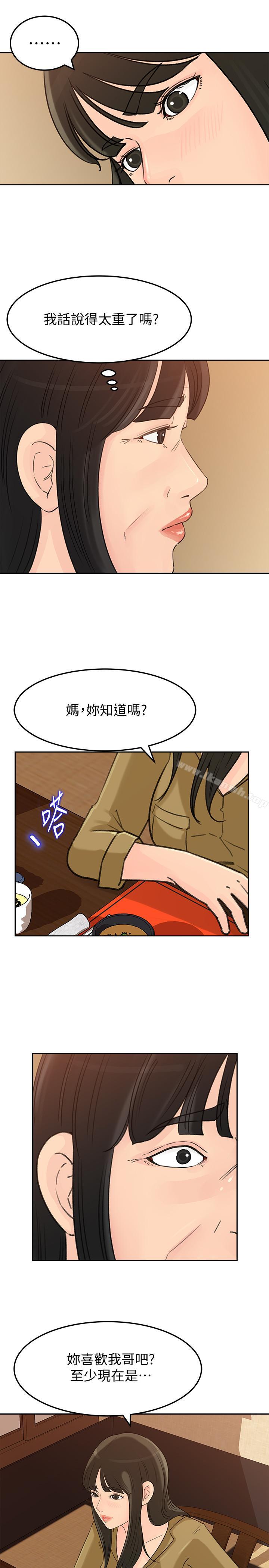 第43話-看我怎麼收拾你這個狐狸精 - 第24.jpg页
