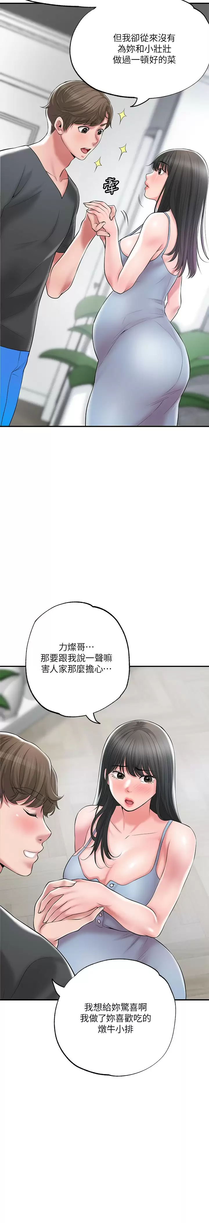 第67话-欲求不满的岳母 - 第20.jpg页