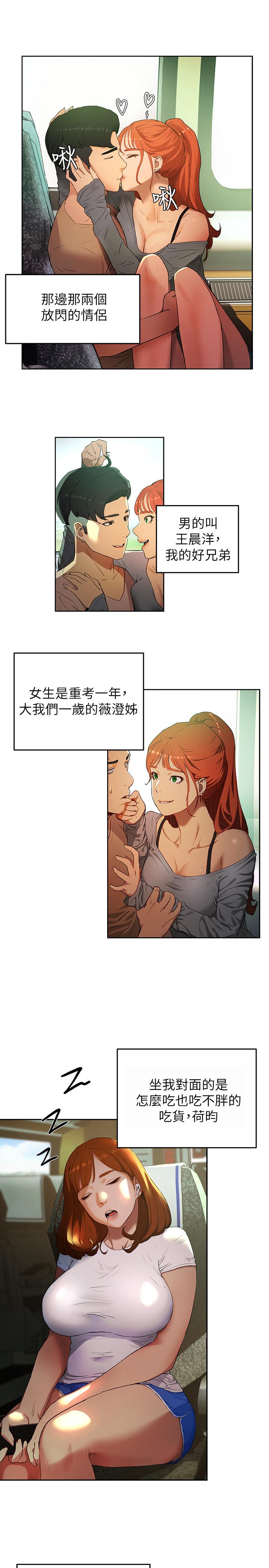 第1话-火熱暑假的開始 - 第8.jpg页