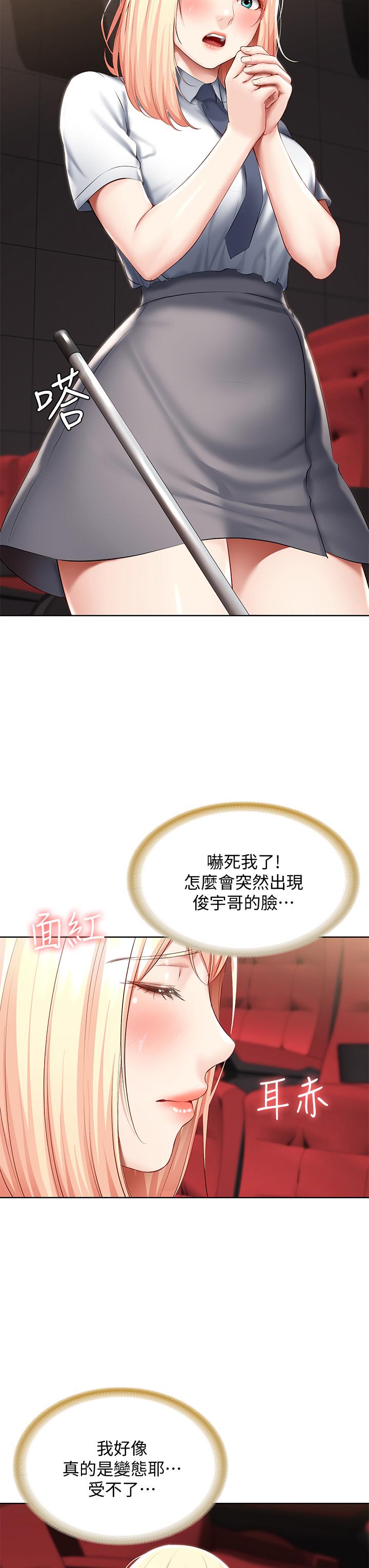 第60話-我好像真的是變態 - 第33.jpg页