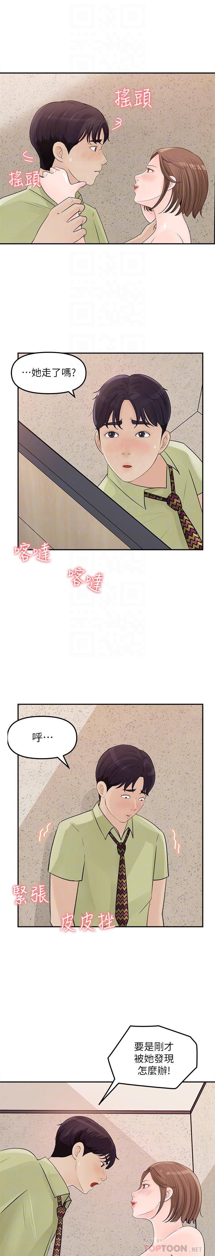 第10話-組長挑逗的真面目 - 第6.jpg页