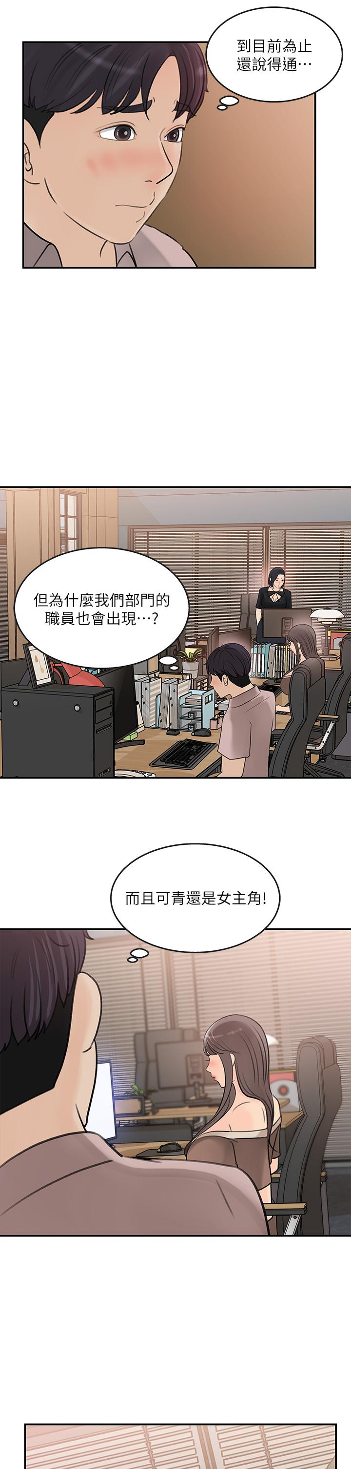 第36話-跟可青第一次開房間 - 第15.jpg页
