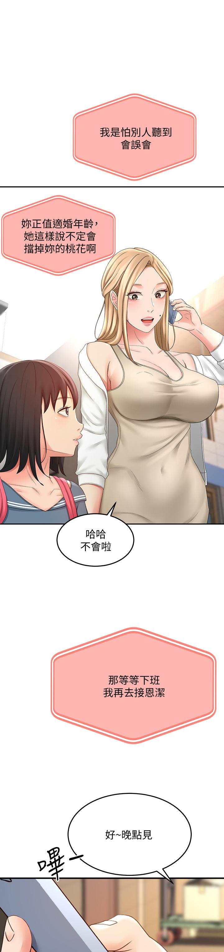 第25話-連女人都自嘆不如的好身材 - 第3.jpg页