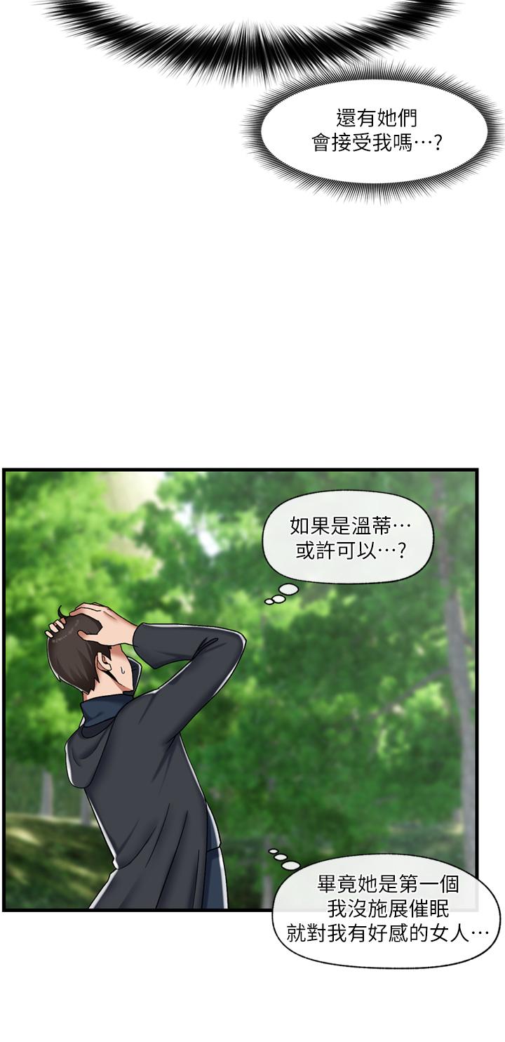 第46話-不用催眠能勾引女人嗎 - 第27.jpg页