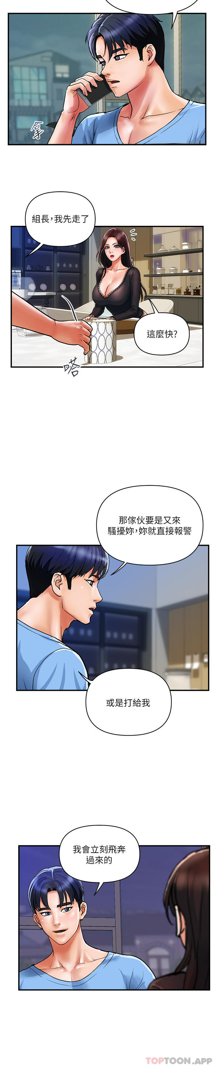 第16话-人见人爱的巨棒！ - 第4.jpg页