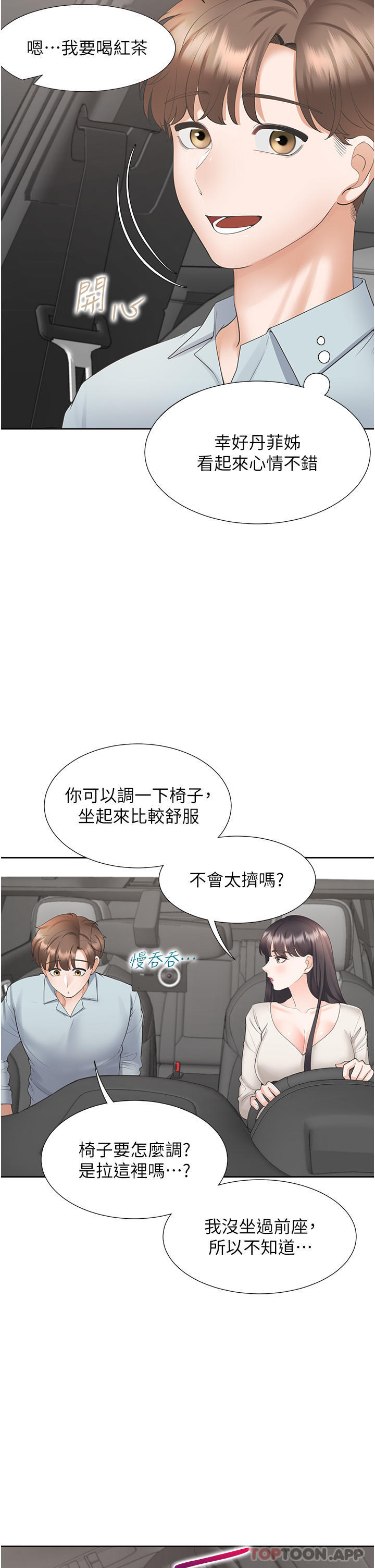 第43话-在车内抬头的小老弟 - 第19.jpg页