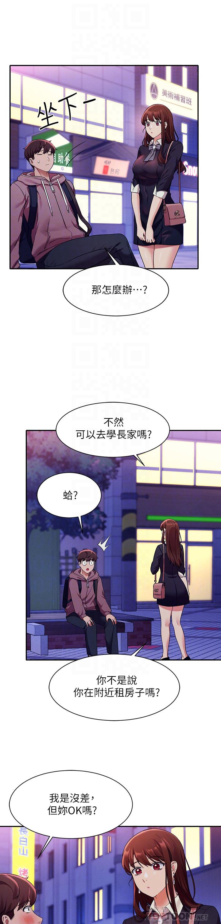 第27話-在學長家獨處 - 第18.jpg页