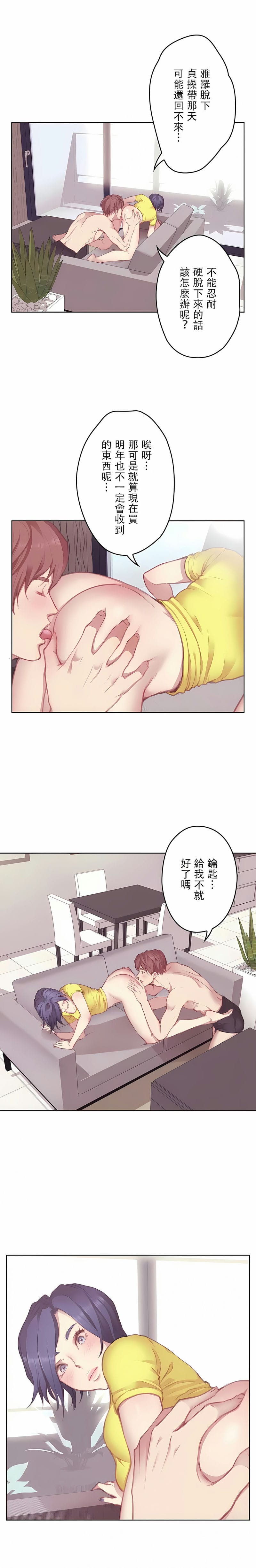 只有我們知道的世界 第10话 第1页