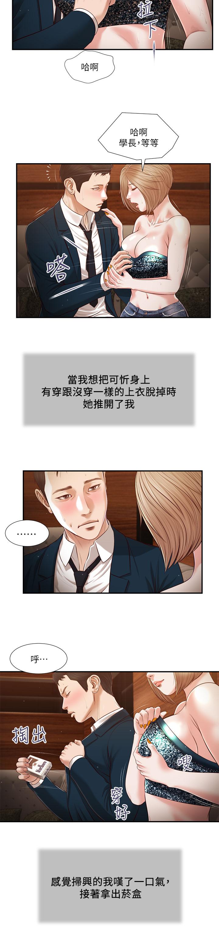 第104话-淫秽的包厢 - 第19.jpg页