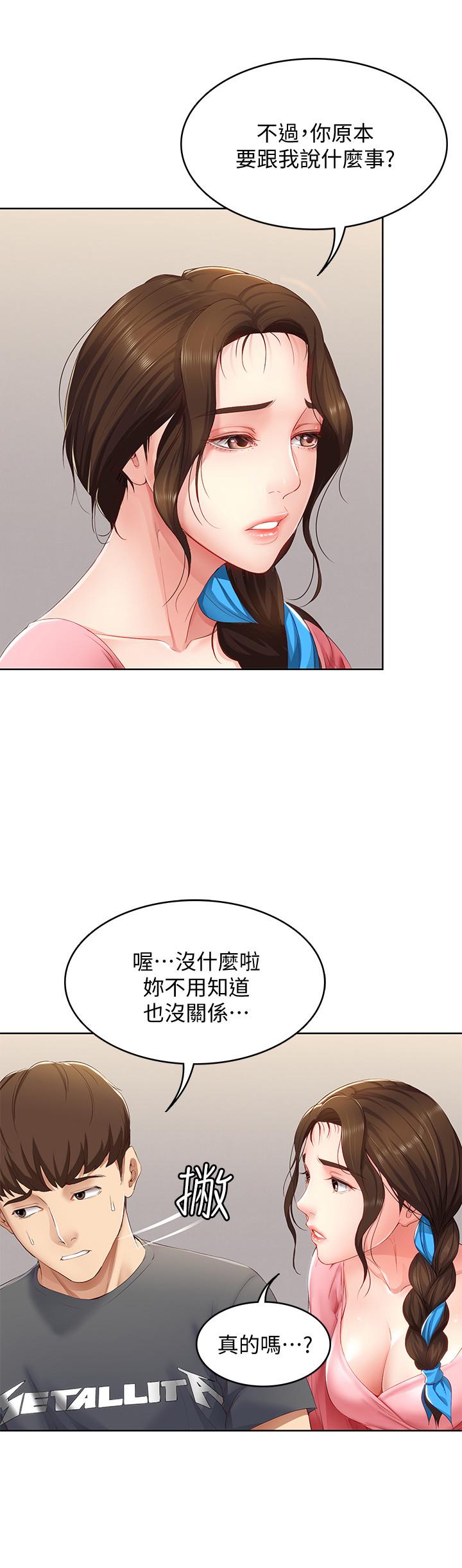 第7話-可以讓我看你老二嗎 - 第29.jpg页