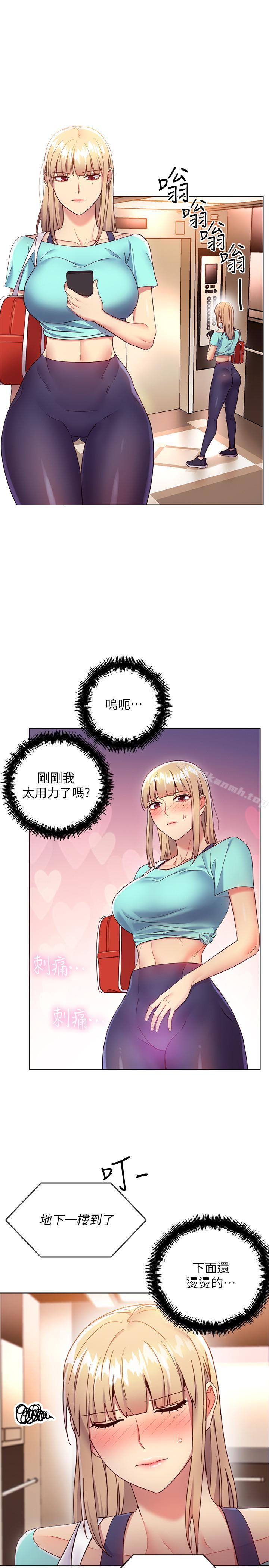 第13話-你過來是想和我做嗎 - 第23.jpg页