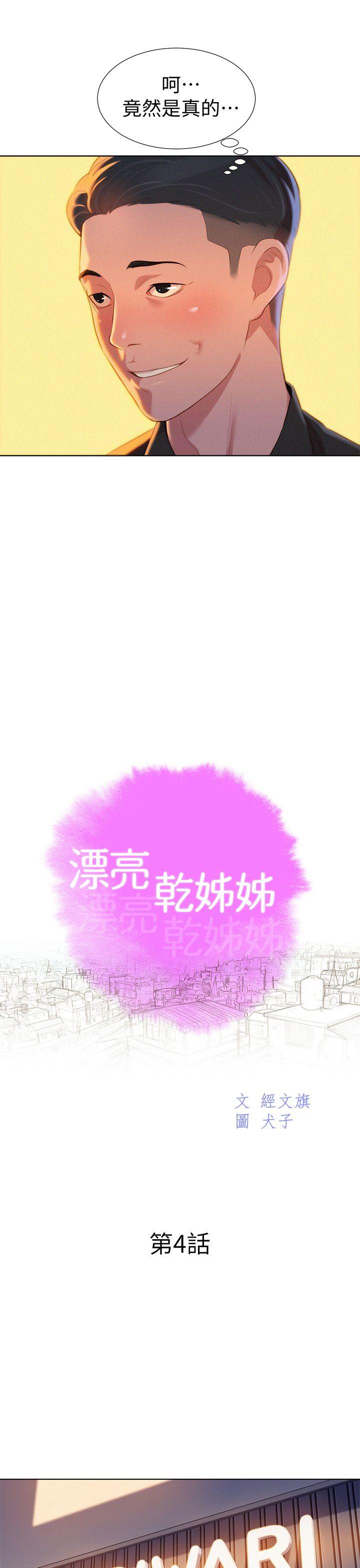 第4话 害怕你就输了! - 第5.jpg页