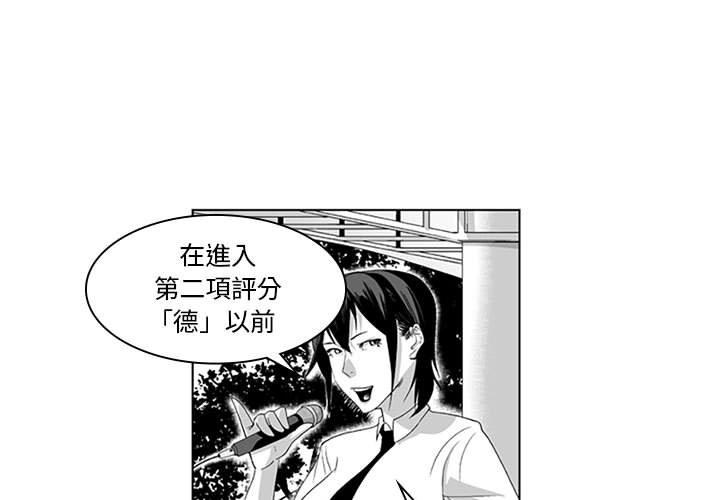 奇怪的社區阿姨 第19话 第3页