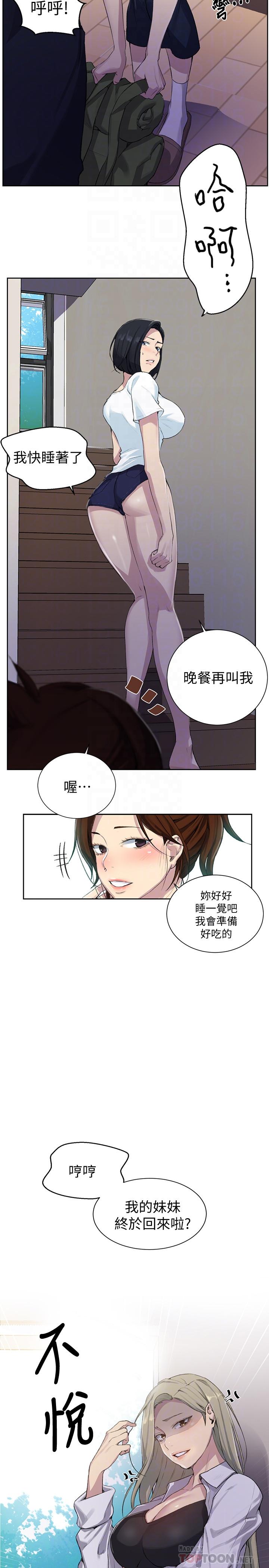第77話-高傲的舒亞跑去子豪房間？ - 第14.jpg页