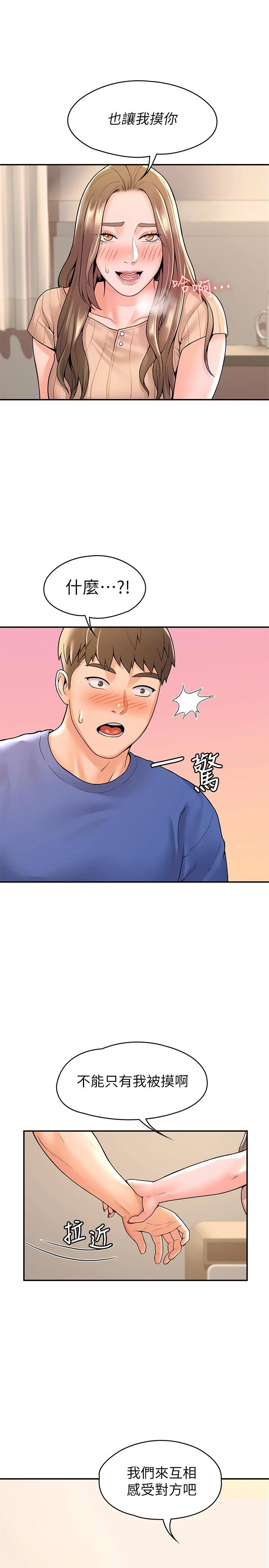 第45話-我想摸教授的身體 - 第26.jpg页