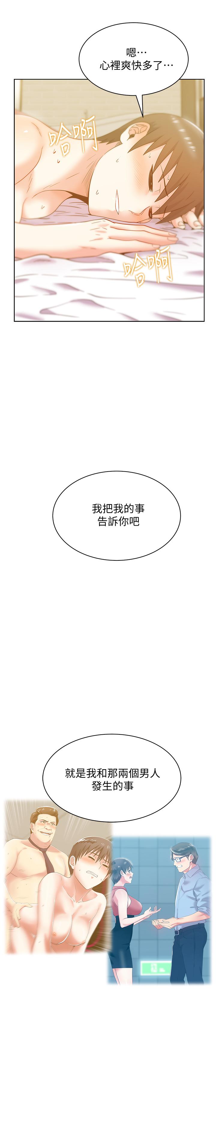 第77话-好东西就是要共享 - 第5.jpg页