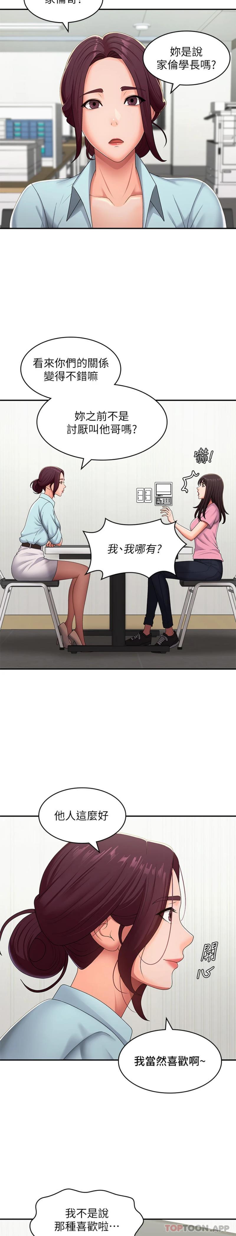 第56话-拿内裤发洩的家伦 - 第10.jpg页