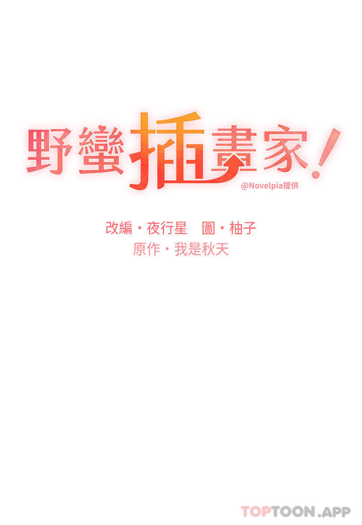 第9话-想被学长吃乾抹净 - 第3.jpg页
