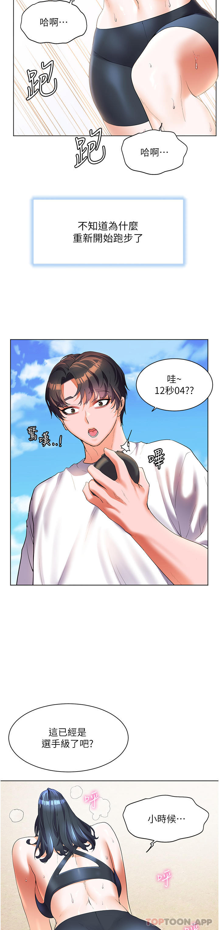 幸福小岛 最终话-最难忘的夏天 - 第28.jpg页