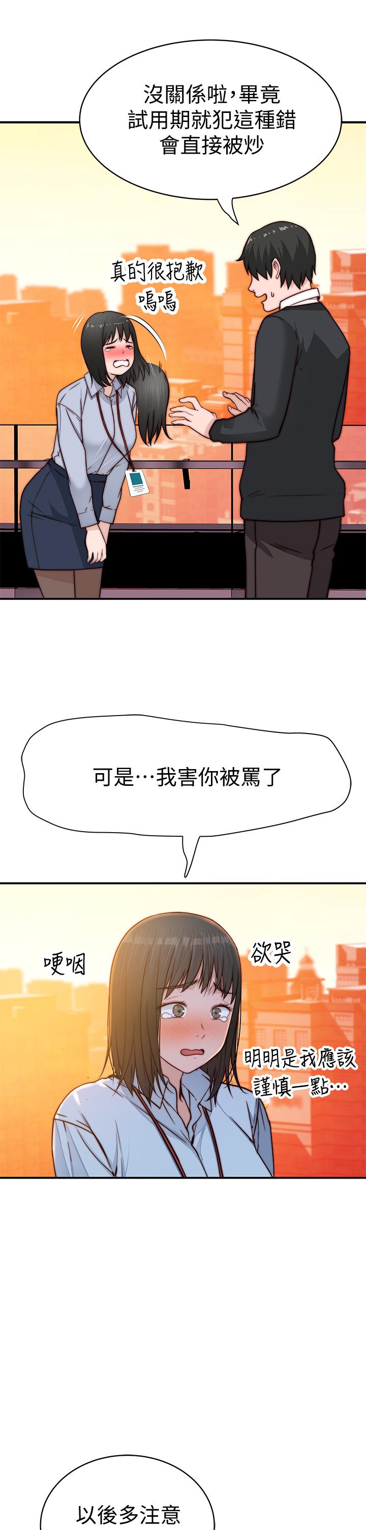 第79话-对我越坏，就越兴奋 - 第46.jpg页