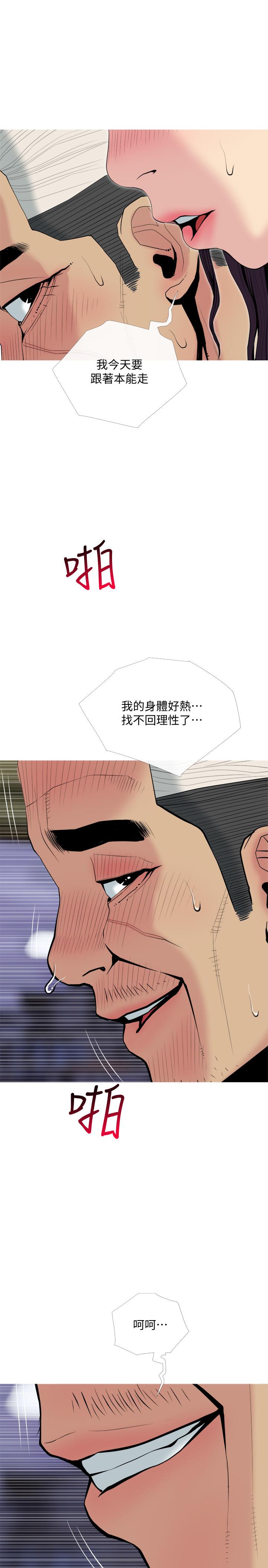 第29話-今晚我要跟著本能走 - 第7.jpg页