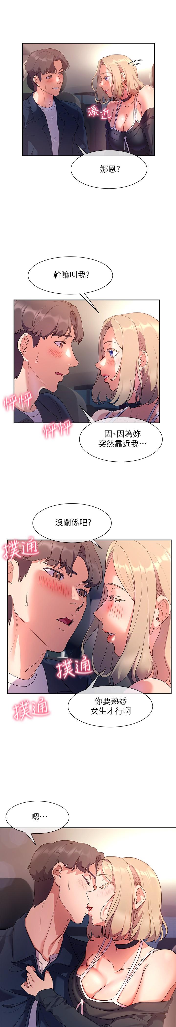 第8話-大膽騎上來的肉食女 - 第23.jpg页
