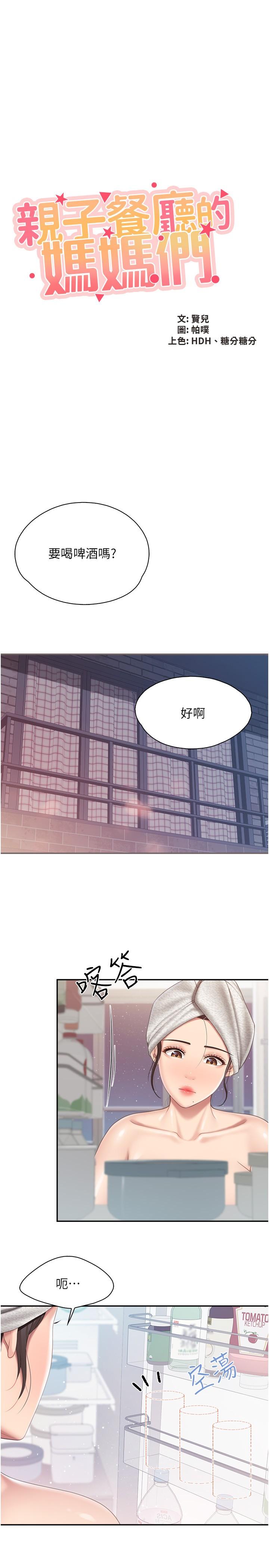 第80话-让我硬起来就倒头大睡？ - 第3.jpg页