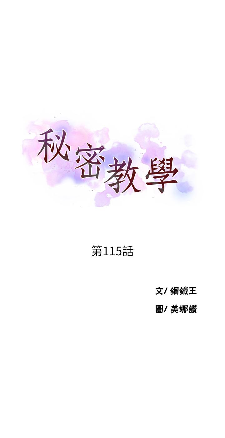 第115話-偷射禮物到薇亞姐體內 - 第3.jpg页