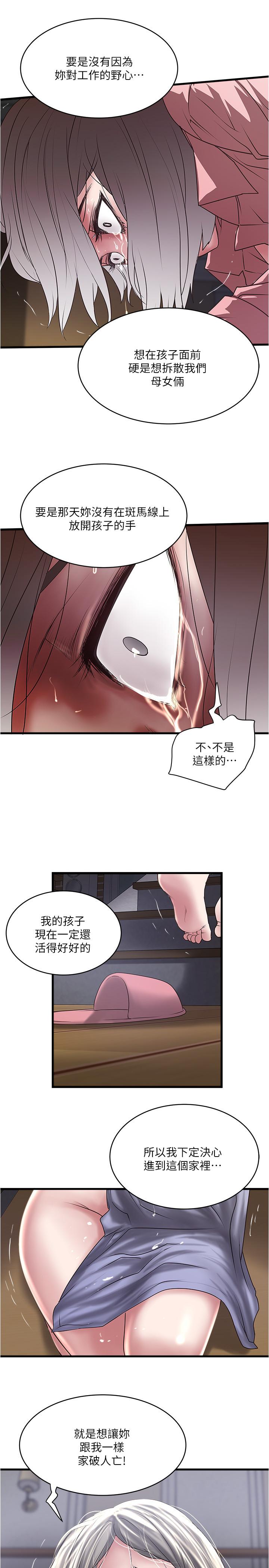 第97话-因果轮迴的现世报 - 第15.jpg页