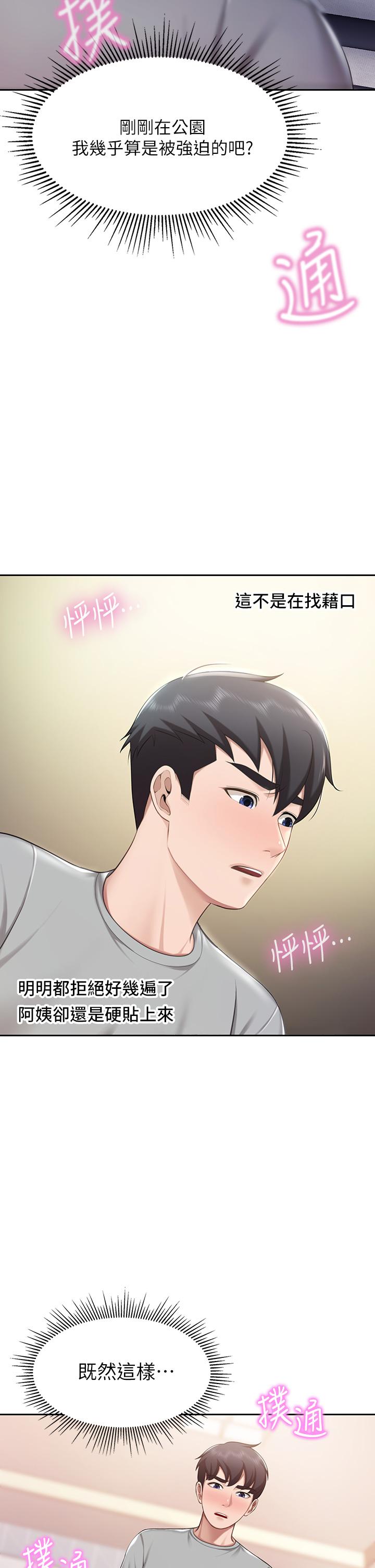 第11話-放進來會更Q彈 - 第2.jpg页