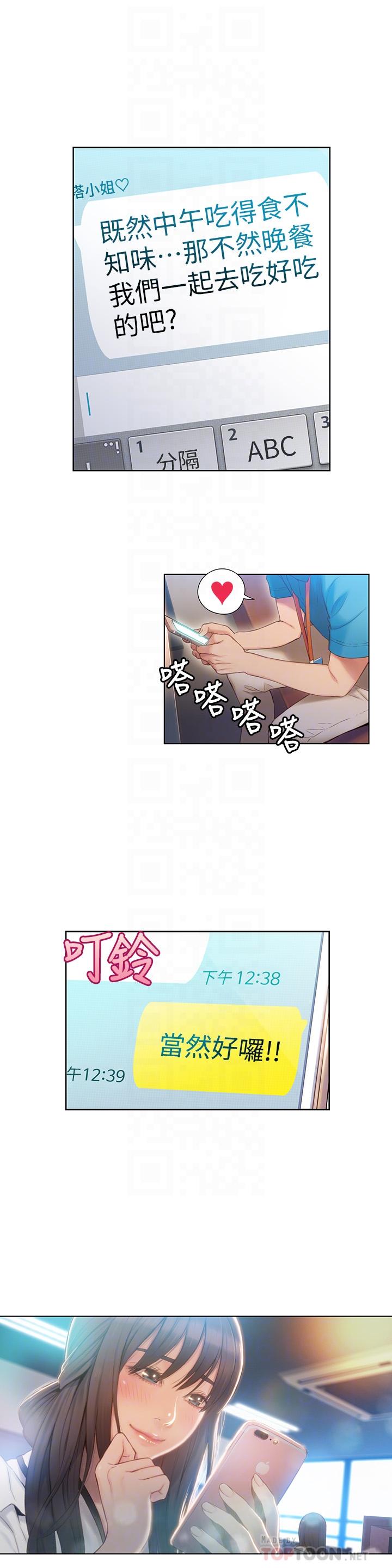 第62話-你交女友咯？ - 第8.jpg页