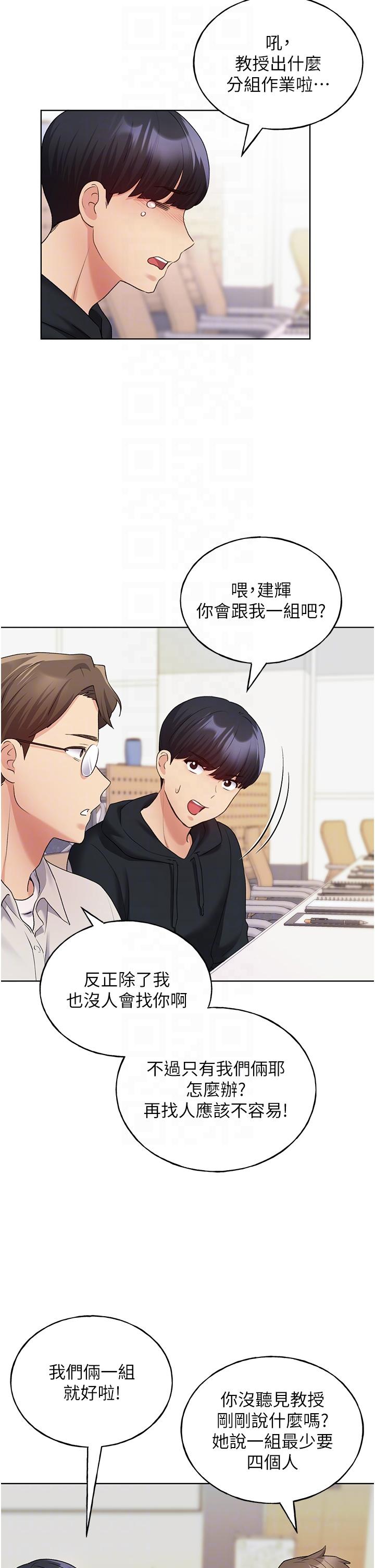 第12话-众所周知的性感尤物 - 第32.jpg页
