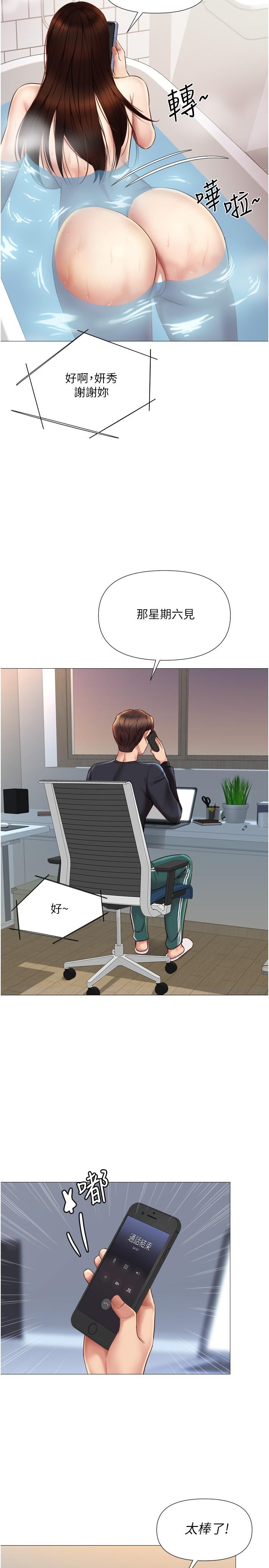 第25話-給你貴賓級的極致享受 - 第13.jpg页