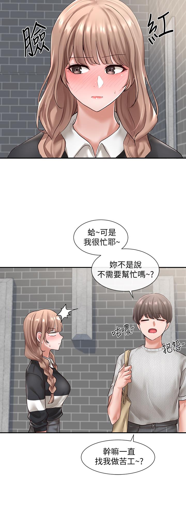 第52話-不要亂跳啊，我的心臟 - 第17.jpg页