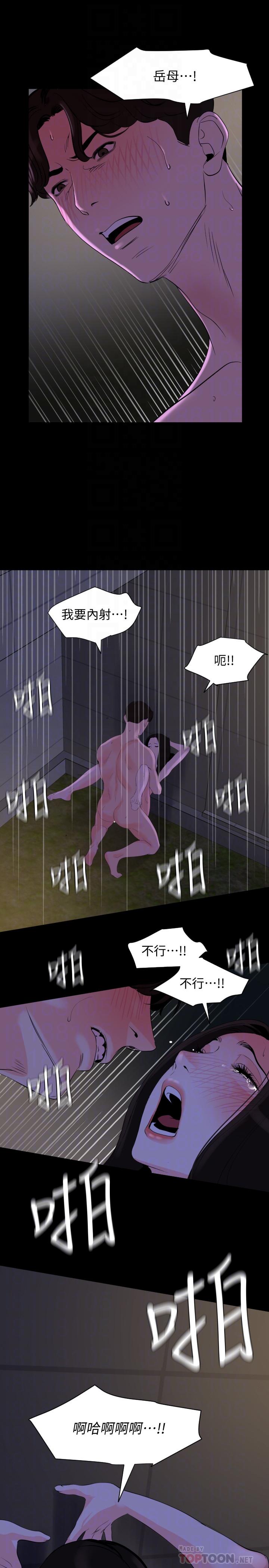 第30话-岳母为难的样子 - 第16.jpg页