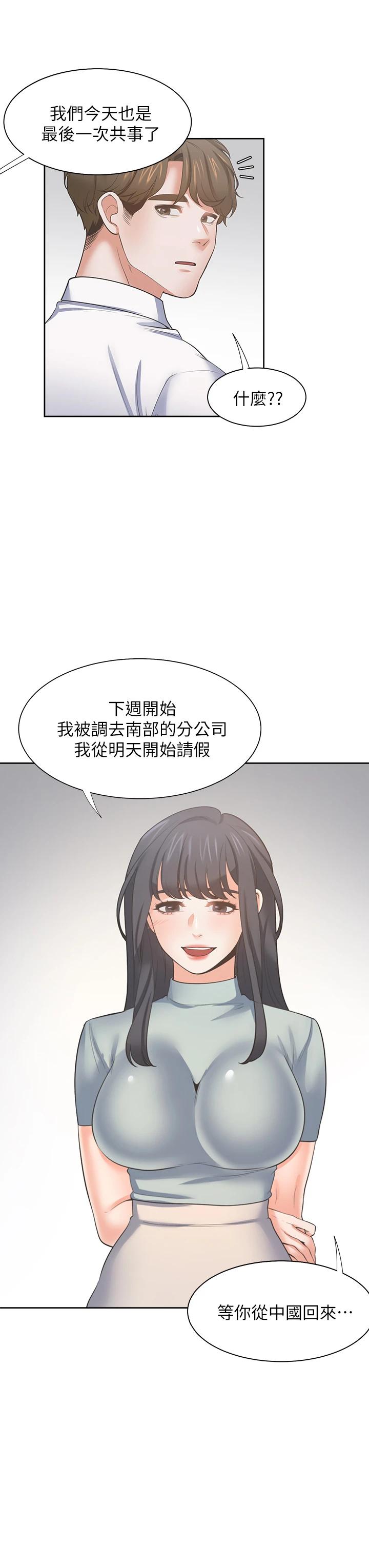 第70话-今天要做到最后 - 第38.jpg页