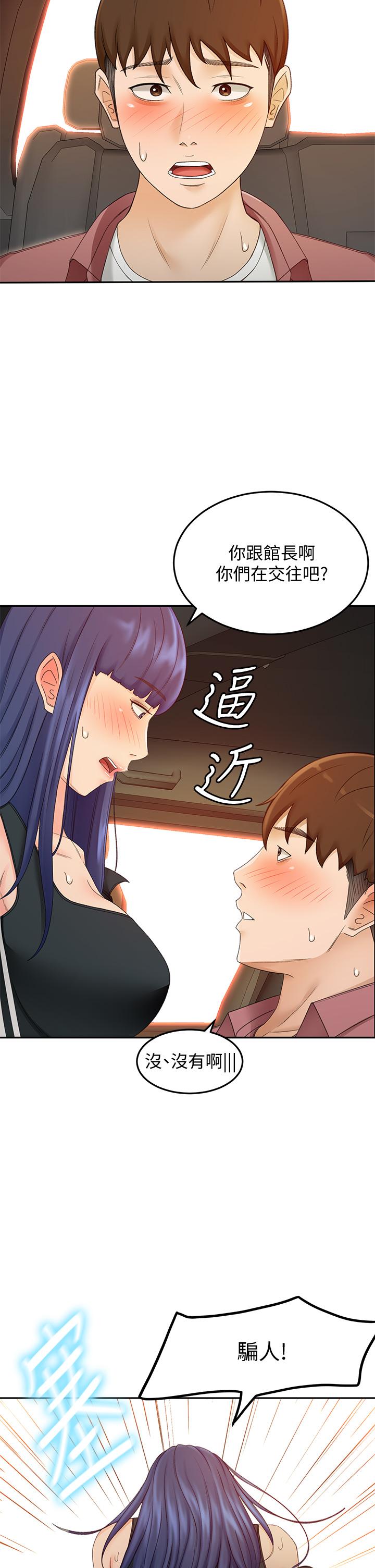 第40話-要不要跟我交往 - 第2.jpg页