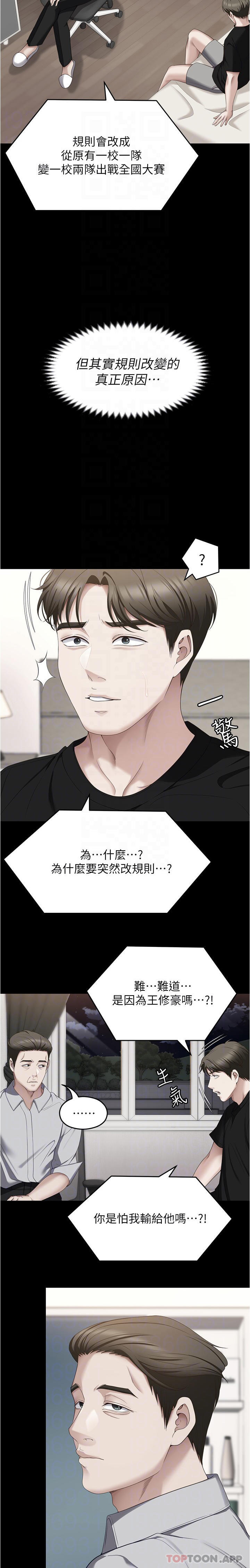 第79话-进全国大赛的代价 - 第10.jpg页