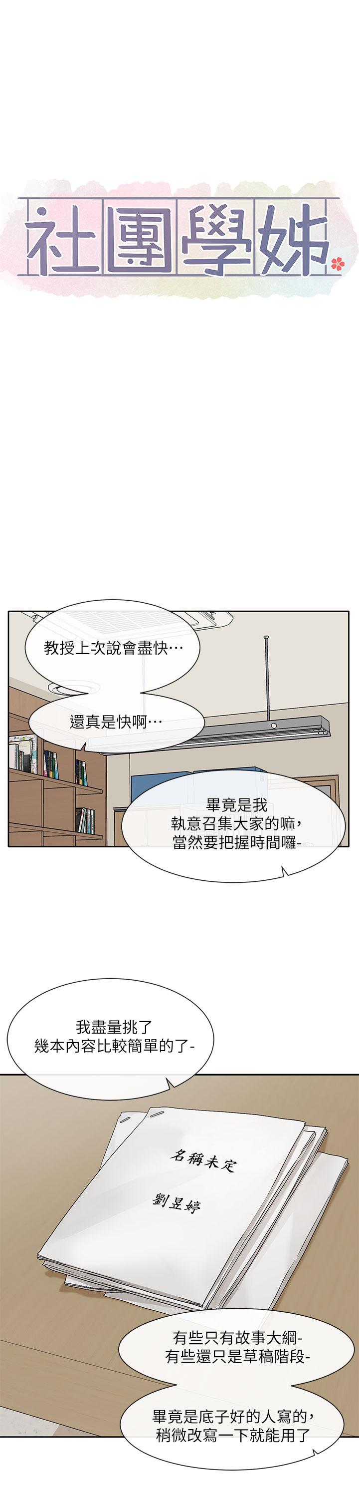第105話-教授突如其來的提議 - 第15.jpg页