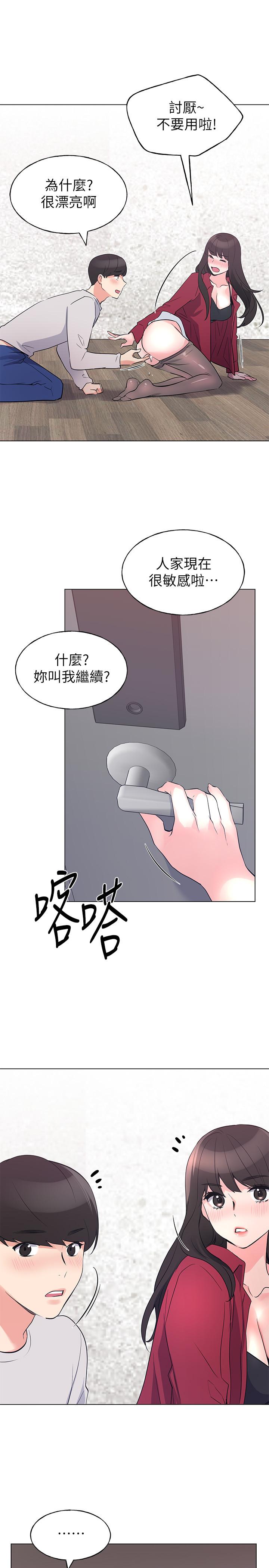第73話-丹雅被馴服了 - 第23.jpg页